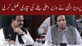Cm Punjab Usman Buzdar ki Chutti , Chaudhry Pervaiz Elahi nay Cm Punjab Bany ki Tayari Mukmal Kar Li