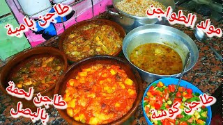 طاجن لحمة بالبصل/طاجن بامية باللحمة البتلو/طاجن كوسة باللحمة/ويكة
