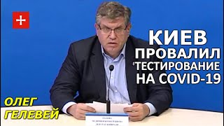 Самое тревожное: в Украине самый большой % заболевших COVID-19 медиков. Глава медкомиссии Киева