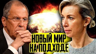 Новый МИР НА ПОДХОДЕ - Диалог о Стратегической Стабильности России, Китая, США и ЕС