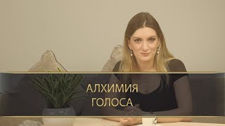 ЛАЙФХАКИ ПО РАБОТЕ С ГОЛОСОМ