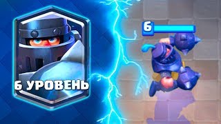 ОГО!!!6 ЛВЛ МЕГАРЫЦАРЬ - У ПРОТИВНИКОВ ПАНИКА | Clash Royale