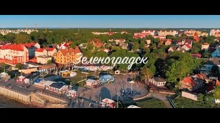 Зеленоградск – Балтийский рай на краю России