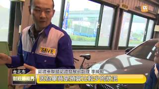 20150104 udn tv【財經新視界】2015買車攻略