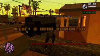 Обзор модов 2 - GTA San Andreas - Взлом сейфов