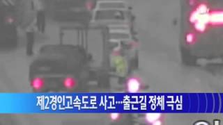 제2경인고속도로 사고...출근길 정체 극심 / YTN