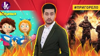 Самый дорогой украинский "Пук" и голодные "Киборги" - #172 Пригорело