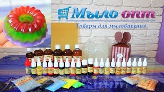 Мой ЗАКАЗ ● Разнообразные товары для МЫЛОВАРЕНИЯ с сайта "Мыло опт" + делаю Радужное мыло