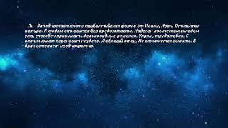Ян