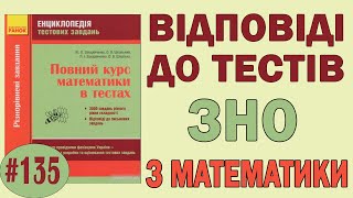 Первообразная, интеграл и их применение. Подготовка к ЗНО. Урок 135