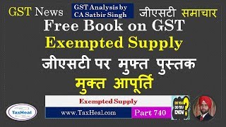 Free Book on Exempted Supply under GST by ICAI जीएसटी पर मुफ्त पुस्तक
