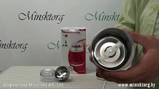 Кофемолка и измельчитель MOULINEX AR 105