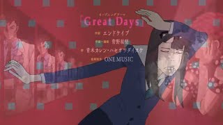 Keep Your Hands Off Eizouken! X Great Days (Breakdown Breakdown)