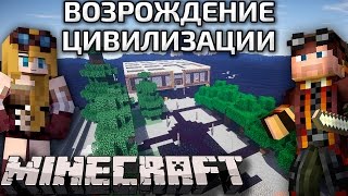 Возрождение Цивилизации! Радиоактивное выживание и майнкрафт приключения  с модами! Post Finem 26