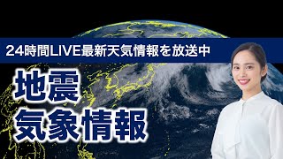 【LIVE】 最新地震・気象情報　ウェザーニュースLiVE　2021年7月1日(木) 5時から