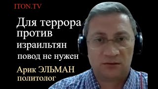 Теракты против евреев: причина всегда найдется