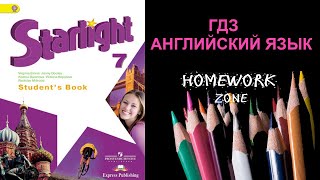 Учебник Starlight 7 класс. Модуль 4 a