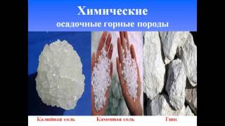 горные породы и минералы презентация 6 класс