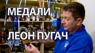 Леон Пугач. Медали.