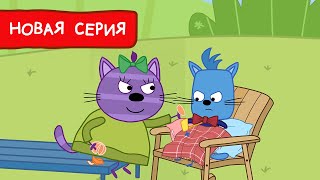 Три Кота | Игра для бантика Мультфильмы для детей | Премьера новой серии №167