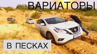 КАК ВЕДУТ СЕБЯ КРОССОВЕРЫ НИССАН НА БЕЗДОРОЖЬЕ | Розыгрыш сувенира от NIssan