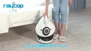 レイコップLITE：収納台のご紹介