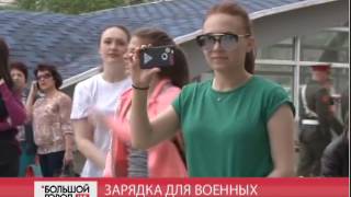 Зарядка для военных. Большой город live 12/05/2017 GuberniaTV