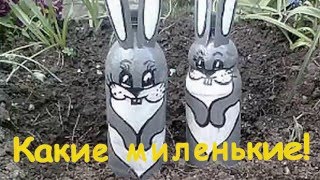 Оригинальные поделки из пластиковых бутылок для дачи, сада, огорода.