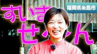良い水・良い餌が結果的に利益を向上させる！デイリーネットワーク【第１２０回】