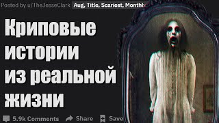 СТРАШНЫЕ ИСТОРИИ ИЗ РЕАЛЬНОЙ ЖИЗНИ #5