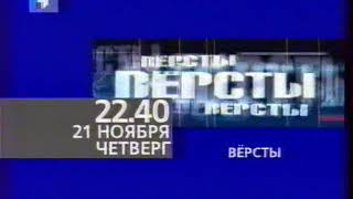 Программа передач на вечер (ТВЦ, 21.11.2002)