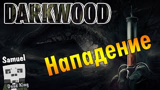 Darkwood (Alpha 7.1) #5 - Нападение дикаря