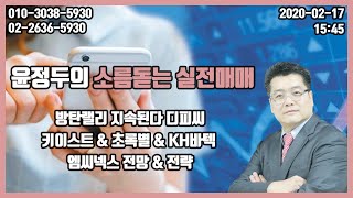 2020-02-17 15:45 디피씨& 키이스트 전망 및 전략