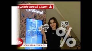 Тест-драйв акции Скидка 50% на печать фотографий в терминале «Instamat Surgut»!