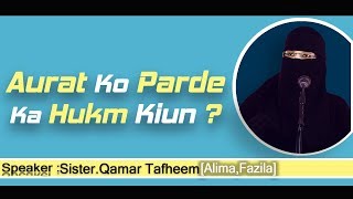 Qamar Tafheem : Aurat Ko Parde Ka Hukm Kiun ?