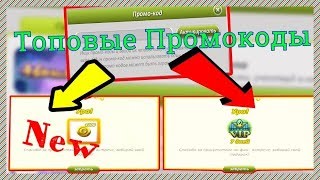 АВАТАРИЯ ПРОМОКОДЫ