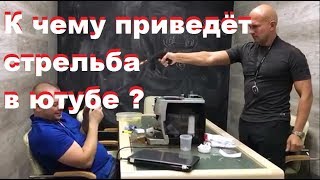Стрельба в ютубе. Что дальше?