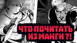 ТОП 9 МАНГ ОБЯЗАТЕЛЬНЫХ К ПРОЧТЕНИЮ | без аниме экранизации