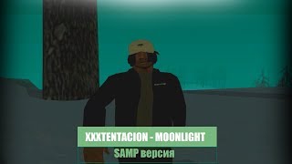 XXXTENTACION  - MOONLIGHT. COVER. (САМП ВЕРСИЯ КЛИПА)