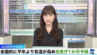 全国的に平年より気温が高め　11月後半は季節足踏み(気象庁1か月予報)