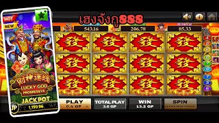 SlotXo Lucky god บอกเลยว่าเสียดาย