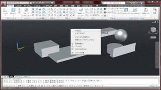 3D 基本 「干渉チェック で干渉しているところがあるか確認する」 （AutoCAD 2011）
