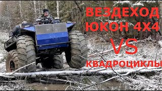 ВЕЗДЕХОД ЮКОН 4Х4