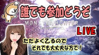 [MHW]ちょっとだけバウンティ消化とかベヒ　一緒に遊んでくれる人いたらお願いします[概要欄確認お願いします！]