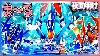 『ラグランジェ』アンリミ × 枚数管理から生まれた良台【夜勤明け #356】