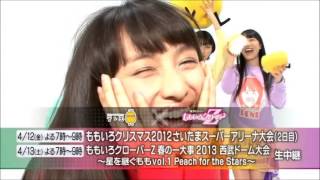 2013/4/5 ももクロ テレ玉アイドルからの告知 その①
