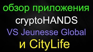 Cryptohands презентация