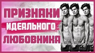 Как понять КАКОЙ МУЖЧИНА В СЕКСЕ? Совместимость в постели 18+