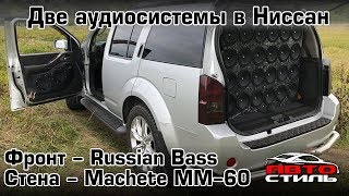 Очень громкий Nissan . Больше 30 динамиков в машине!