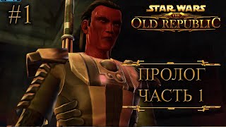 SWTOR - Ситх Воин - Коррибан - часть 1